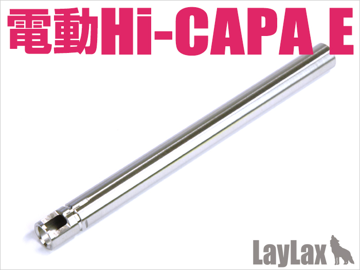 電動Hi-CAPA E ハンドガンバレル 122.0mm