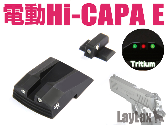 マルイ 電動Hi-CAPA E トリチウムサイト
