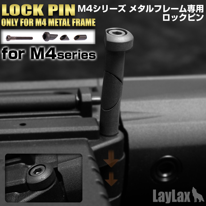 M4メタルフレーム専用 フレームロックピン（フロント）