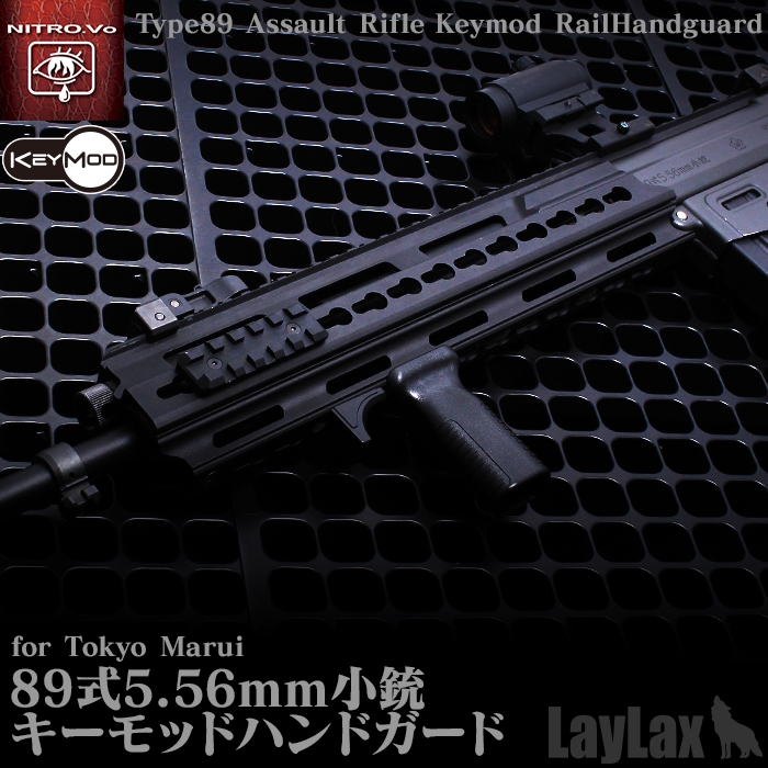 東京マルイ 89式5.56mm小銃ハンドガード