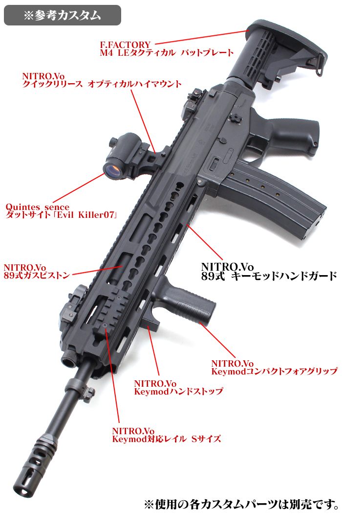 東京マルイ 89式小銃 ots 実物ハンドガード 金属被筒付き セット 
