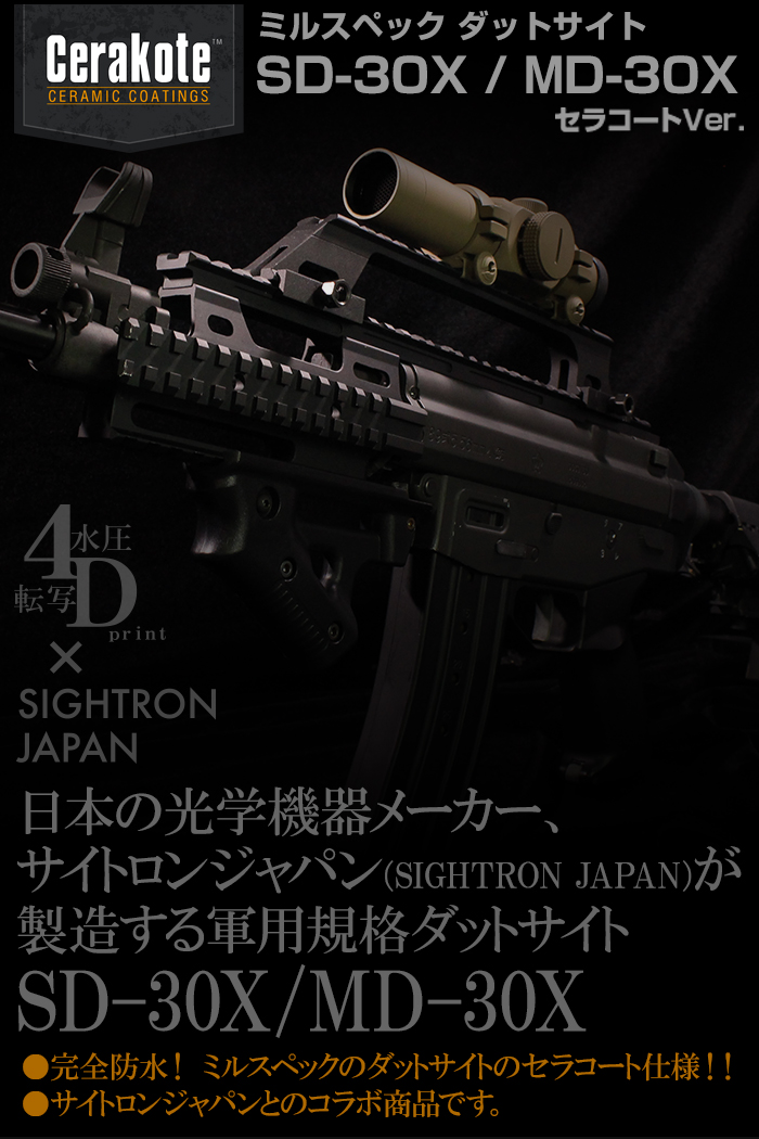 ライラクス サイトロンジャパン ミルスペック ダットサイトSD-30X/MD 
